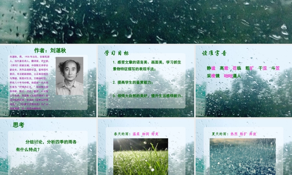 雨的四季 5.ppt