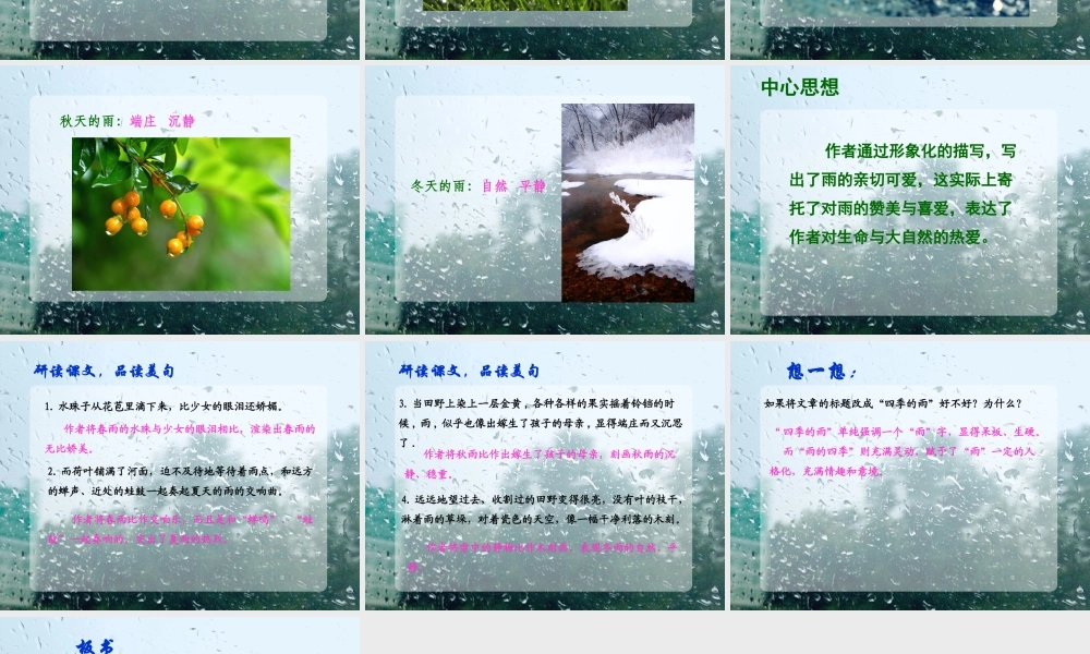 雨的四季 5.ppt