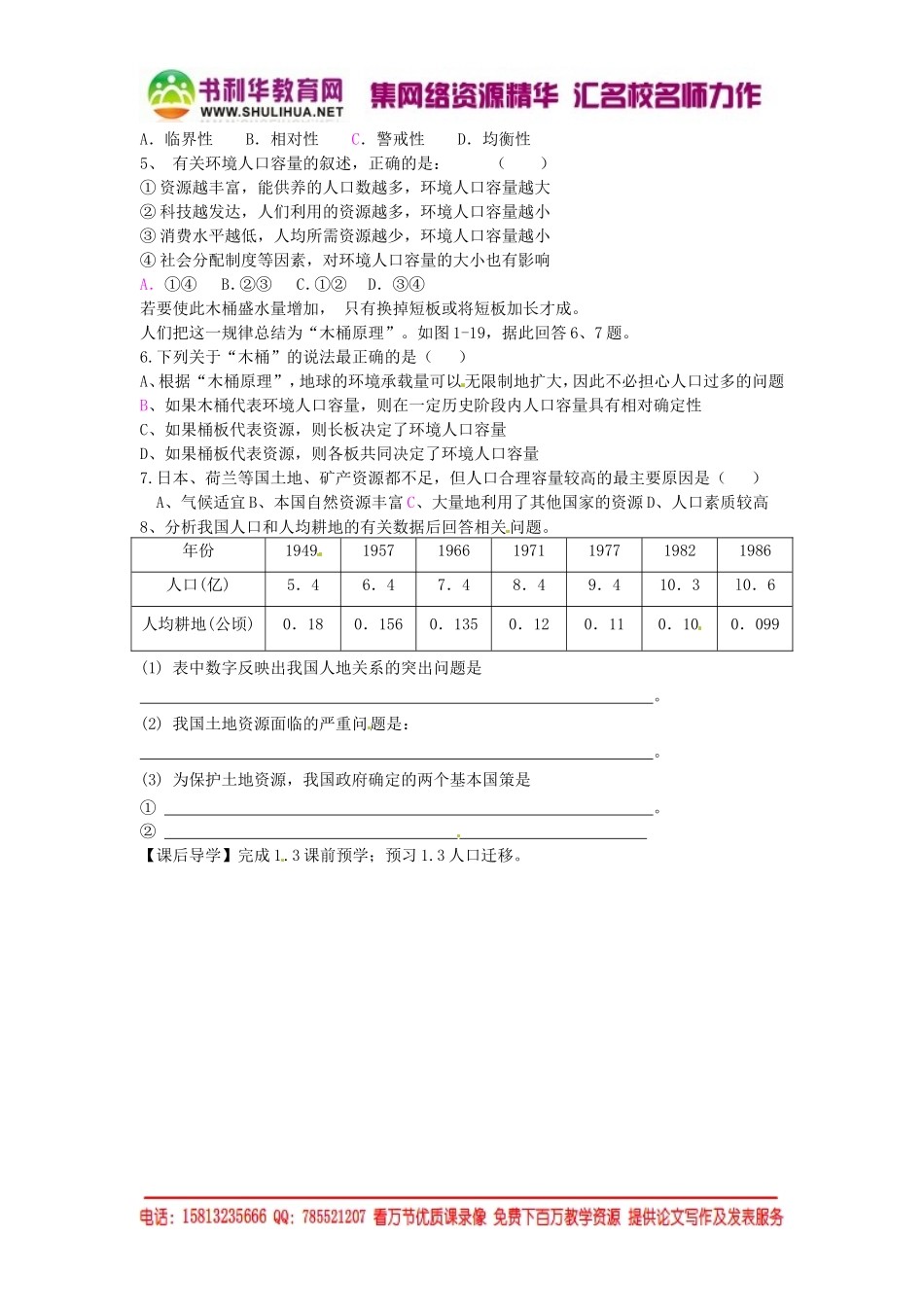高中地理 1.2人口合理容量学案 湘教版必修2.doc_第2页