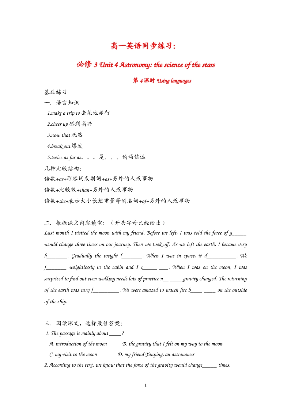 高中英语：Unit 4 Astronomy Using languages（新人教必修3）.doc_第1页