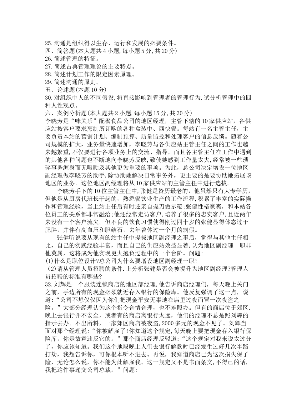 管理学原理 全真模拟卷7套.docx_第3页