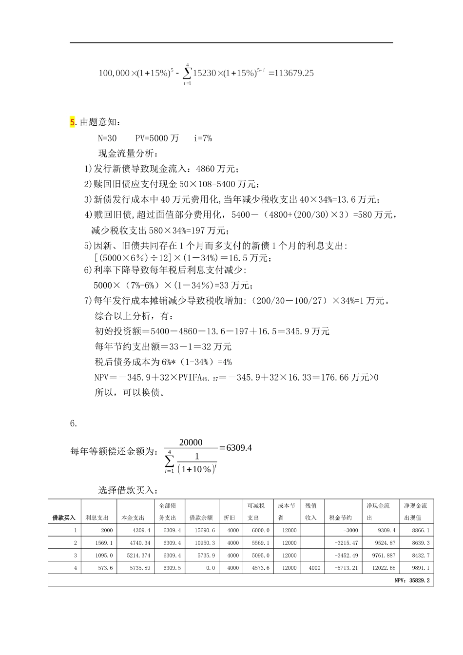 11 债务与租赁融资.docx_第2页