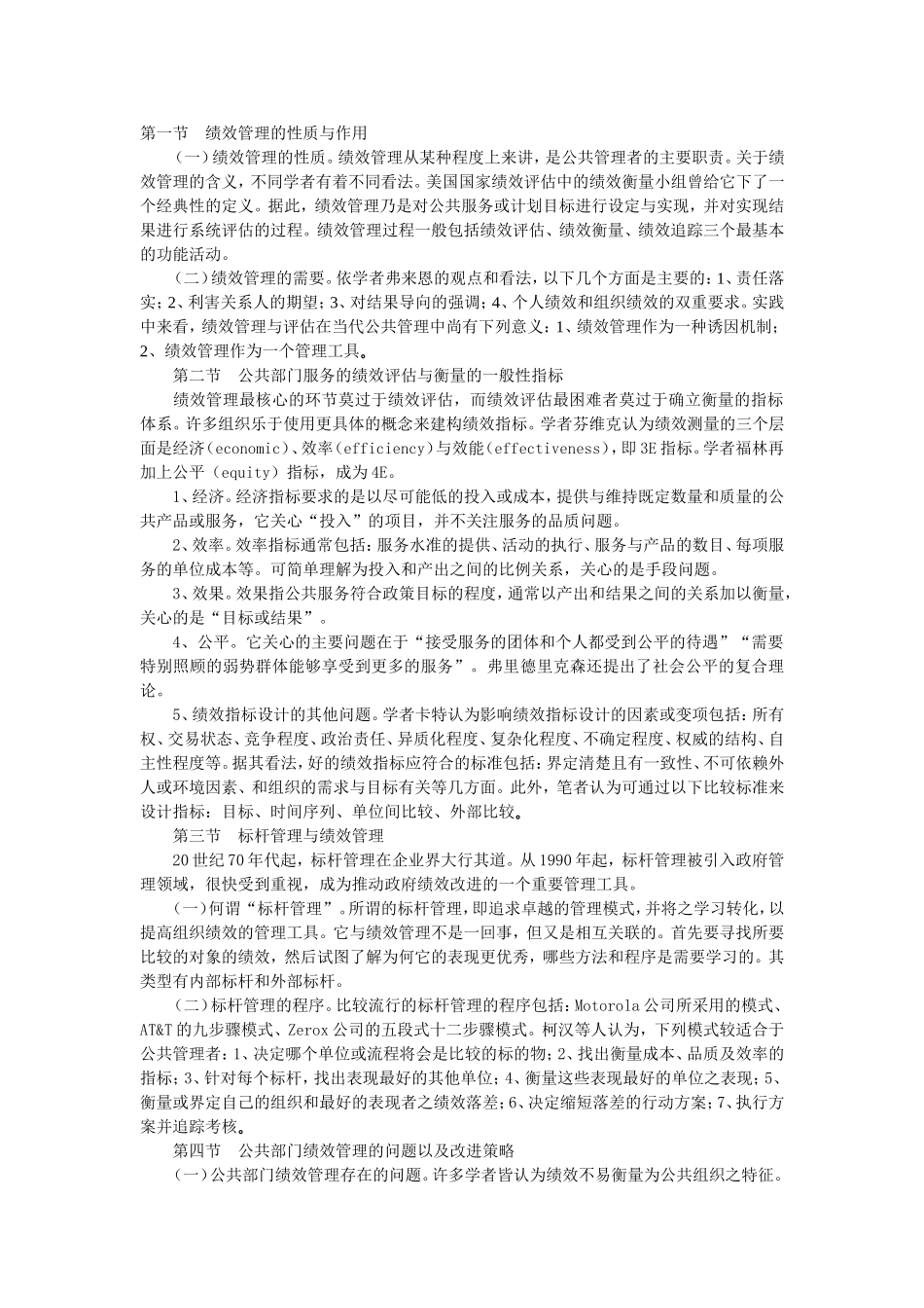 第十一章 公共服务的绩效管理.doc_第1页