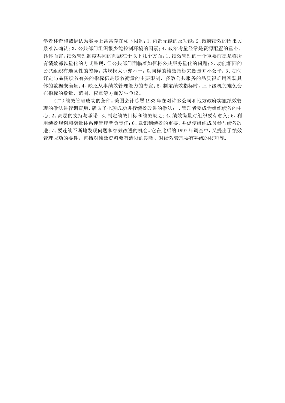 第十一章 公共服务的绩效管理.doc_第2页