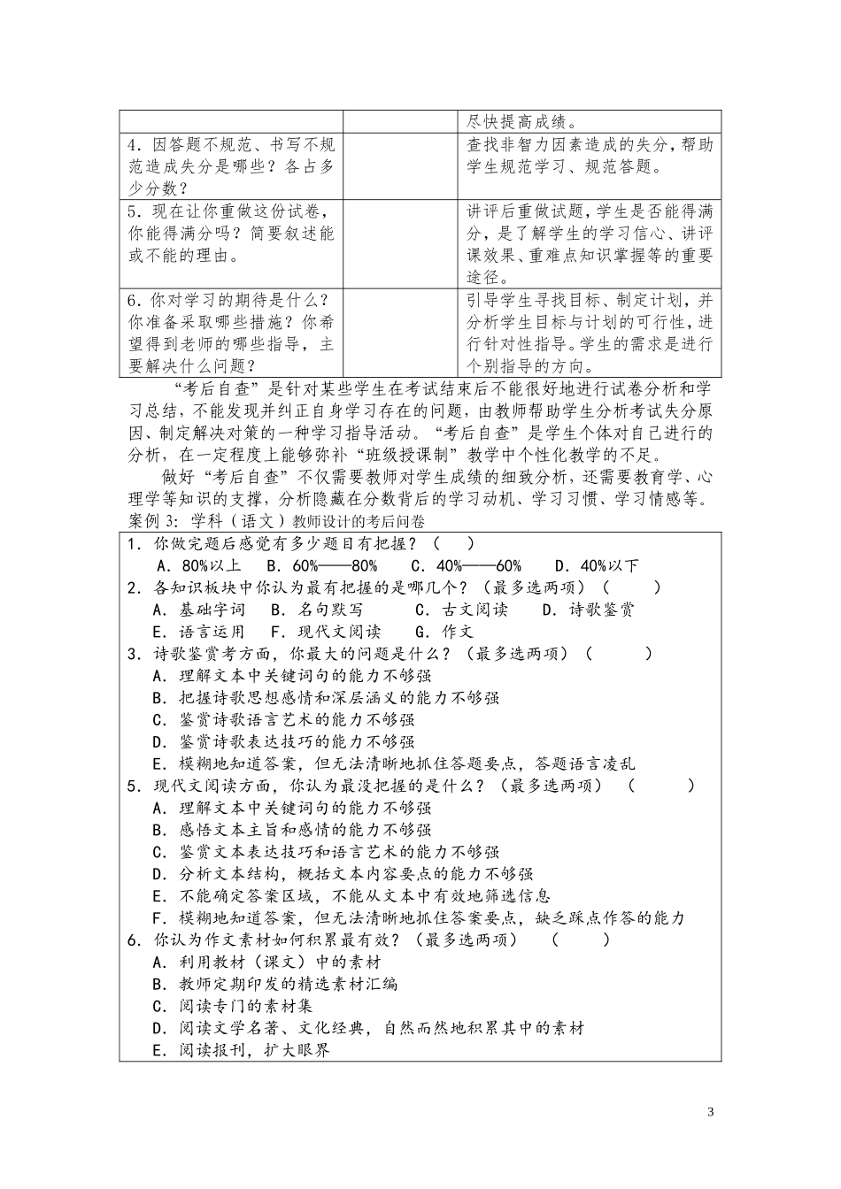 把考试当做一个教与学的过程（论文）.doc_第3页