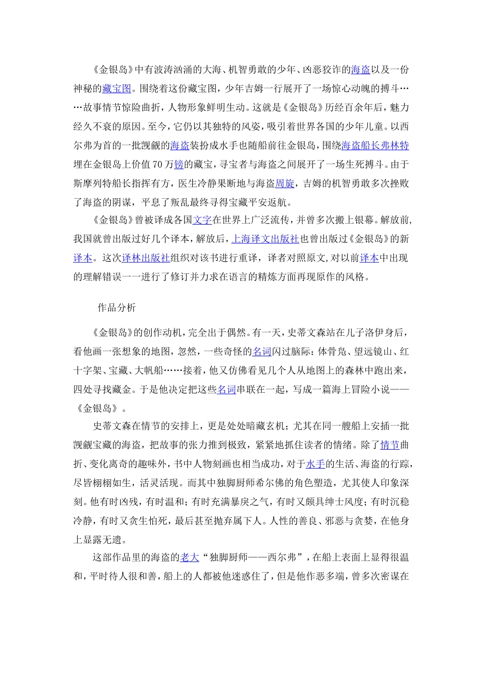 Unit 8 Have you read Treasure Island yet？素材 《金银岛》作品点评.doc_第2页