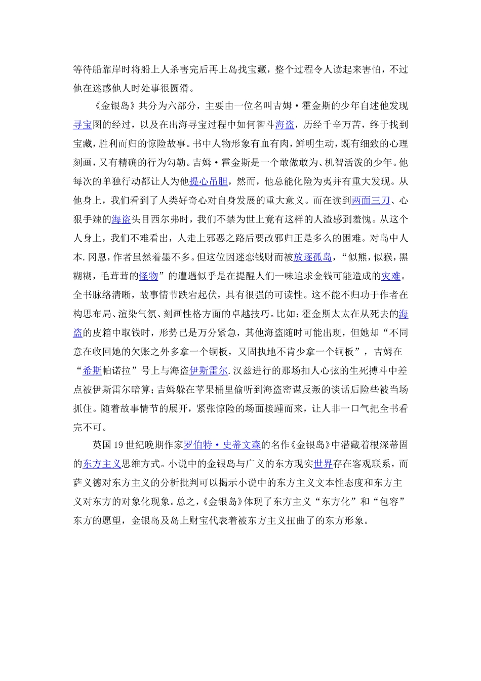 Unit 8 Have you read Treasure Island yet？素材 《金银岛》作品点评.doc_第3页