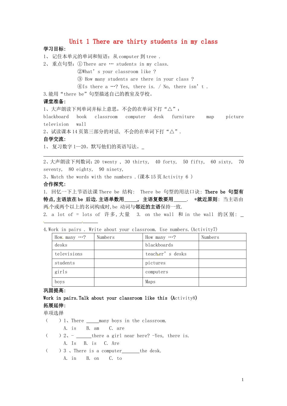 七年级英语上册 Module 3 My school Unit 1 There are thirty students in my class导学案（新版）外研版.doc_第1页
