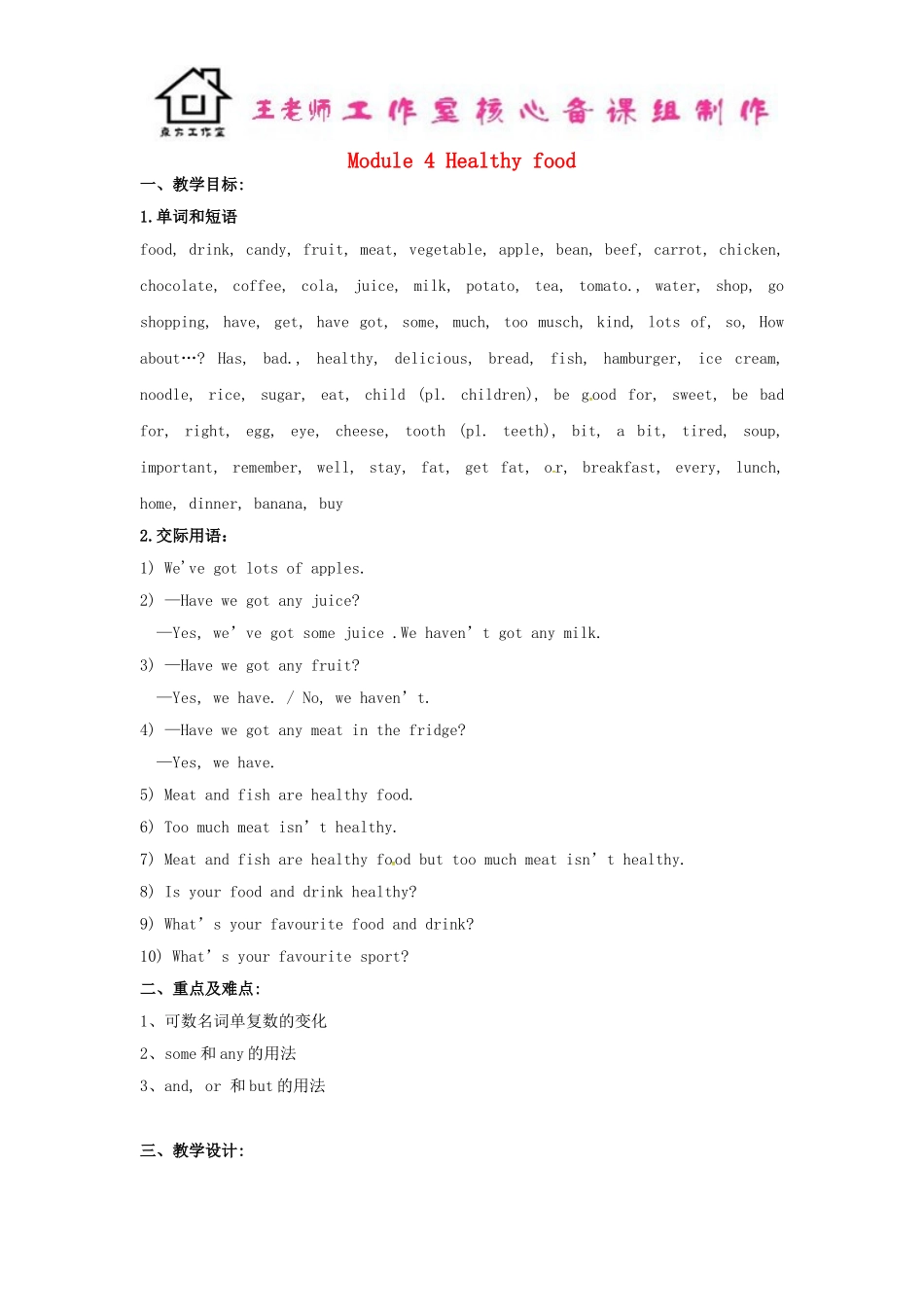 七年级英语上册 Module 4 Healthy food Unit 1 We’ve got lots of apples教案 （新版）外研版.doc_第1页