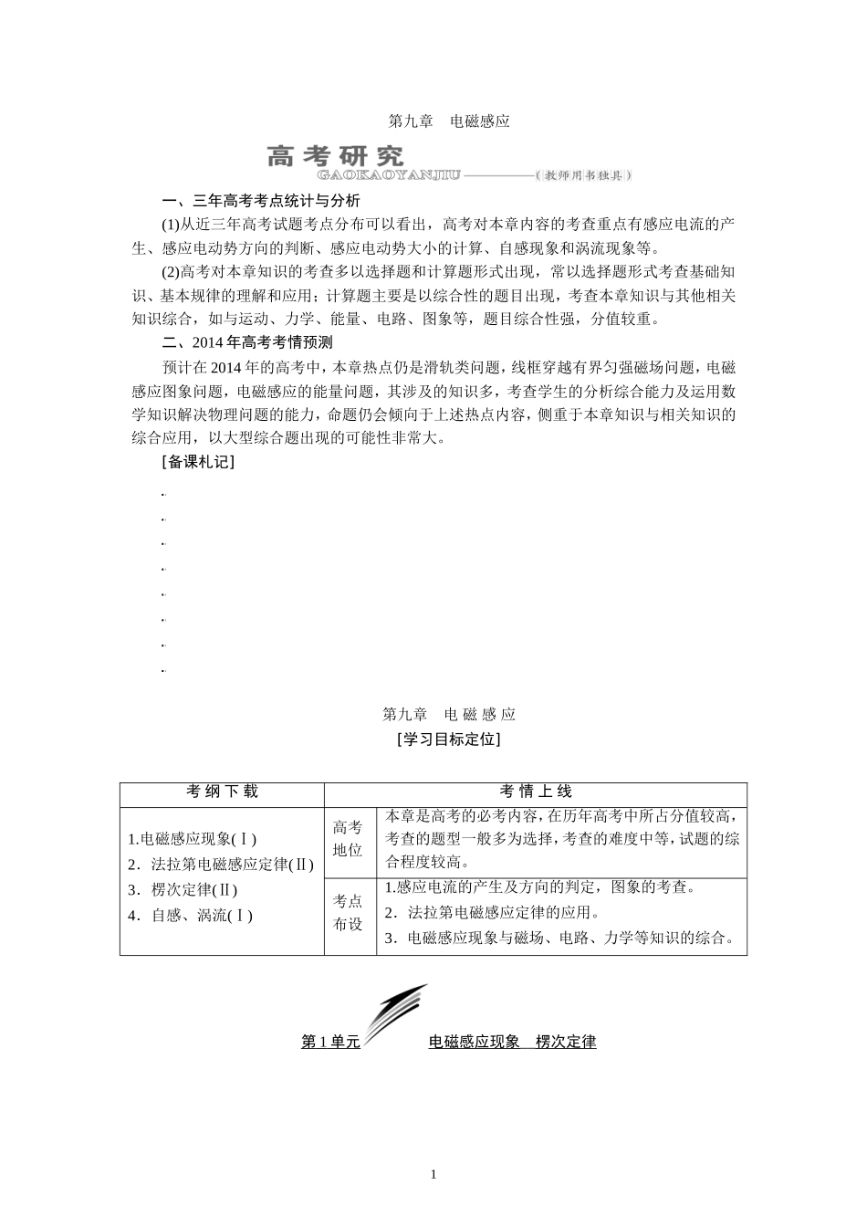 9.1电磁感应现象 楞次定律.doc_第1页
