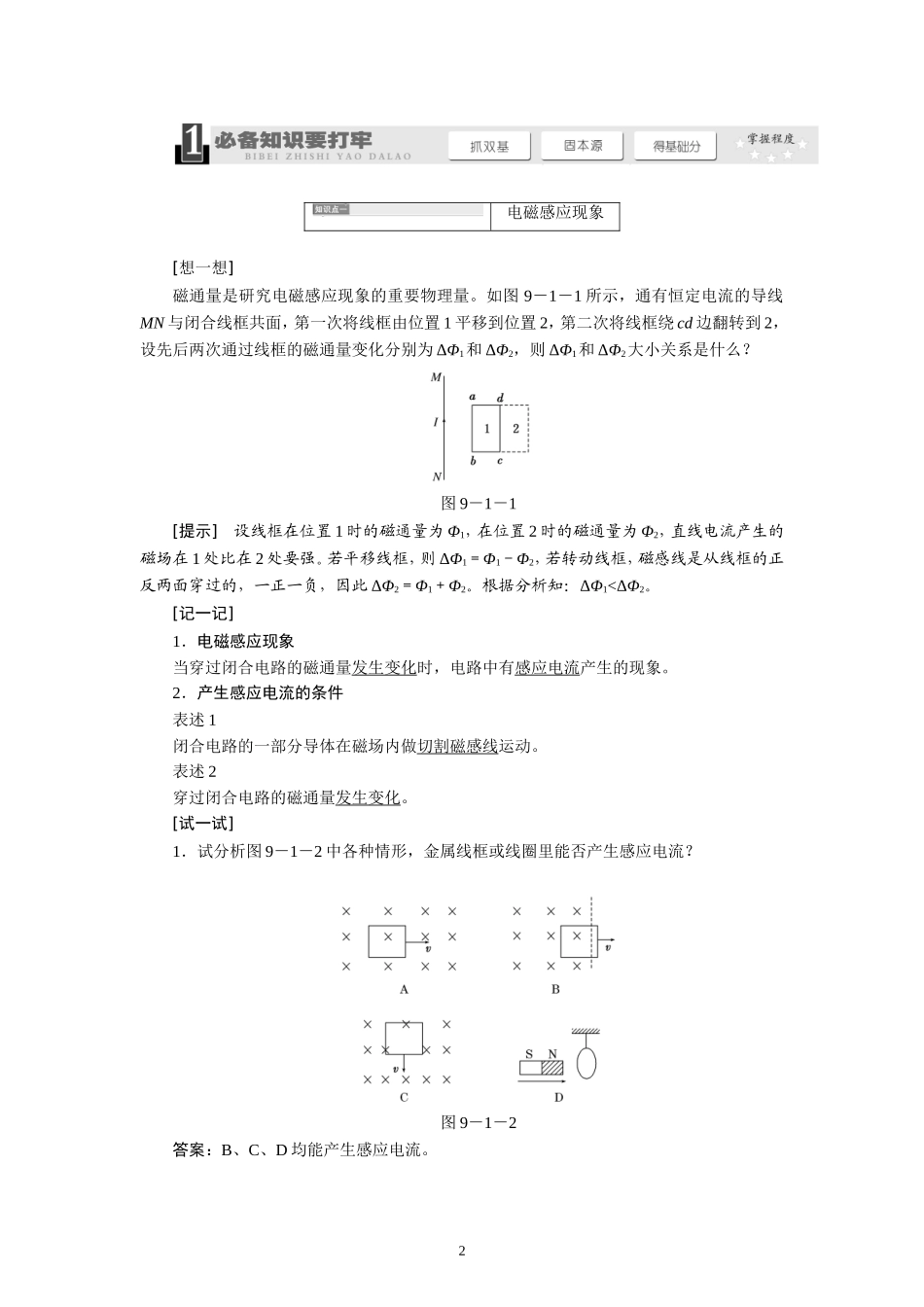 9.1电磁感应现象 楞次定律.doc_第2页