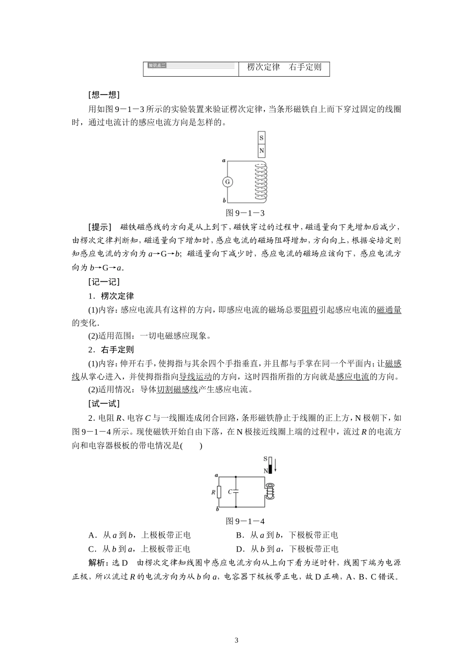 9.1电磁感应现象 楞次定律.doc_第3页