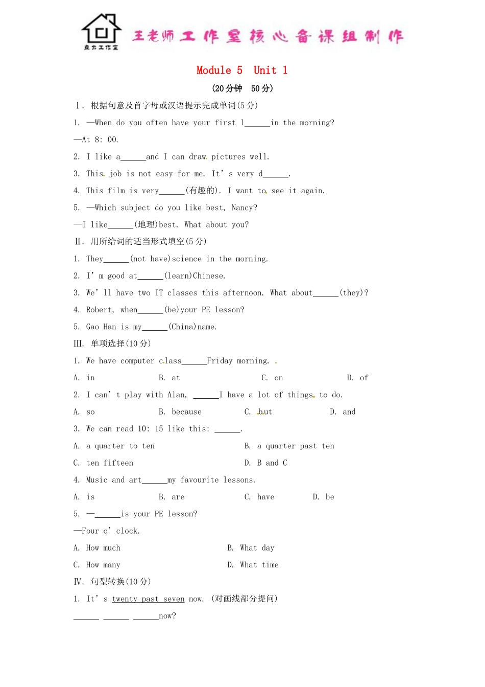 七年级英语上册 Module 5 My school day Unit 1 I love history课时作业 （新版）外研版.doc_第1页