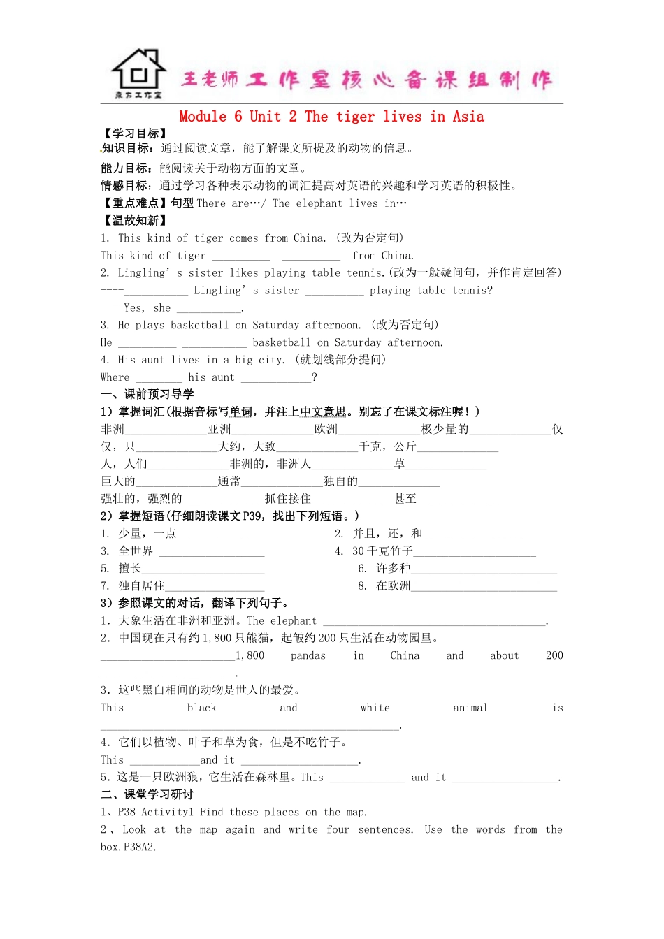 七年级英语上册 Module 6 A trip to the zoo Unit 2 The tiger lives in Asia导学案（新版）外研版.doc_第1页
