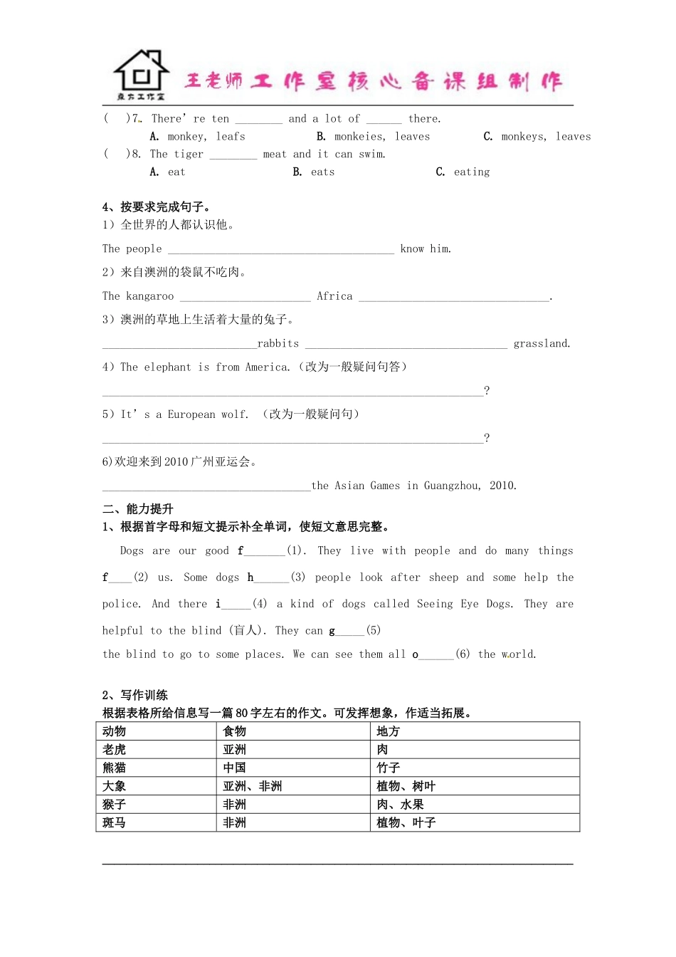 七年级英语上册 Module 6 A trip to the zoo Unit 2 The tiger lives in Asia导学案（新版）外研版.doc_第3页