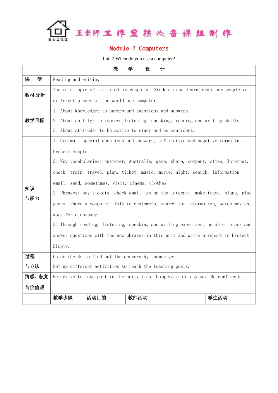 七年级英语上册 Module 7 Computers Unit 2 When do you use a computer教案 （新版）外研版.doc_第1页