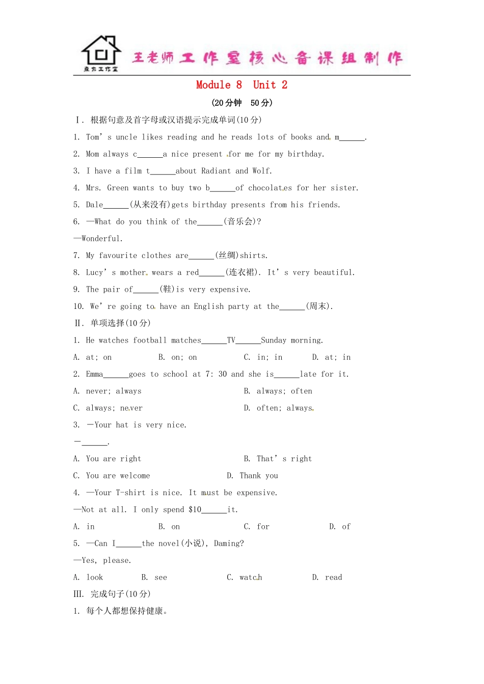 七年级英语上册 Module 8 Choosing presents Unit 2 She often goes to concerts课时作业 （新版）外研版.doc_第1页