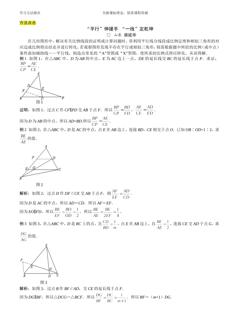 “平行”伸援手“一线”定乾坤.doc_第1页