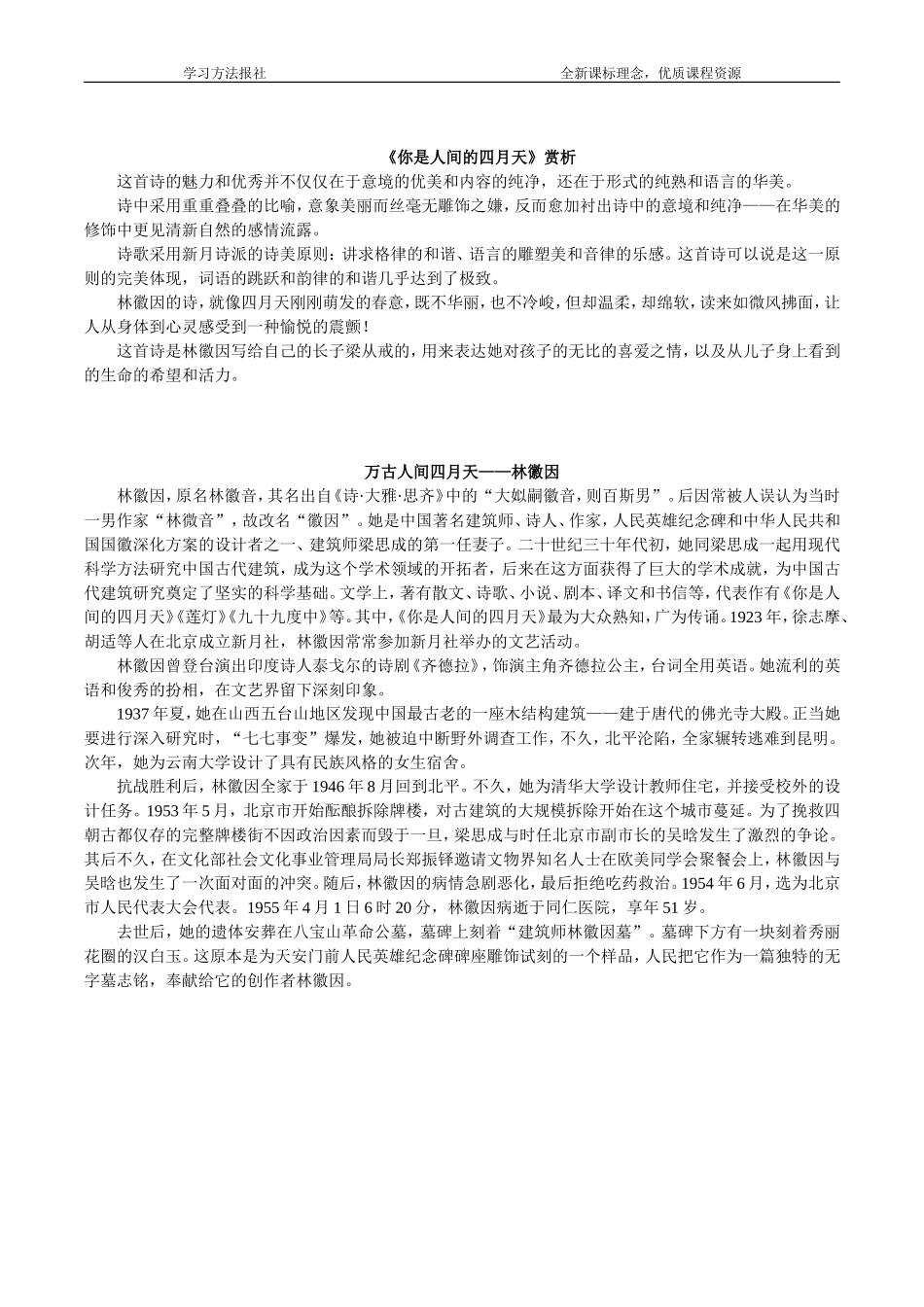 《你是人间的四月天》赏析.doc_第1页