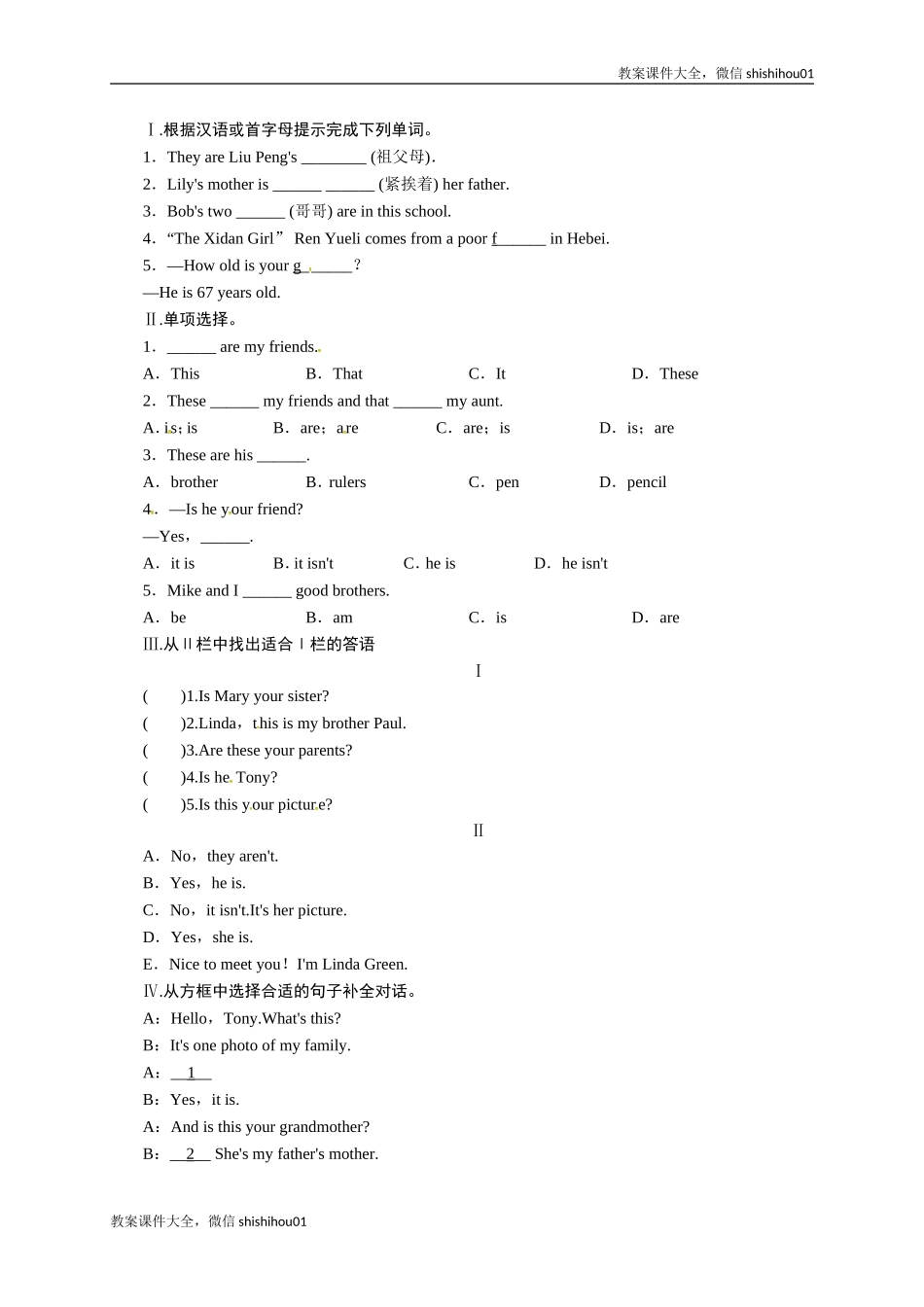 【一线教师倾力打造】外研版英语七年级上册同步练习－Module2　MyfamilyUnit1.doc_第1页