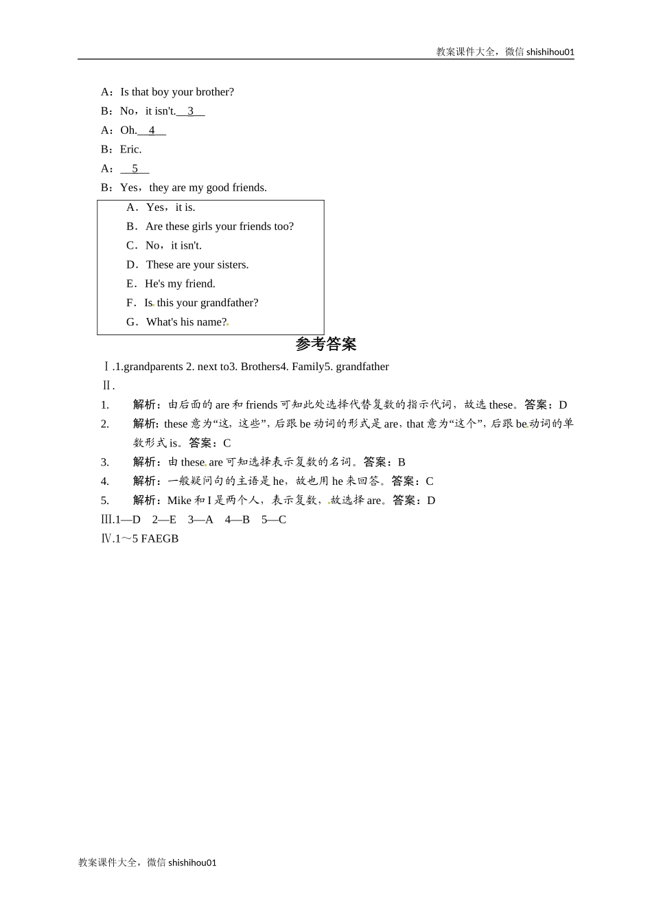【一线教师倾力打造】外研版英语七年级上册同步练习－Module2　MyfamilyUnit1.doc_第2页