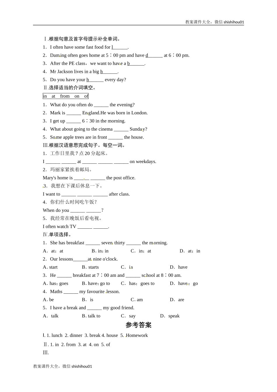 【一线教师倾力打造】外研版英语七年级上册同步练习－Module5MyschooldayUnit2.doc_第1页