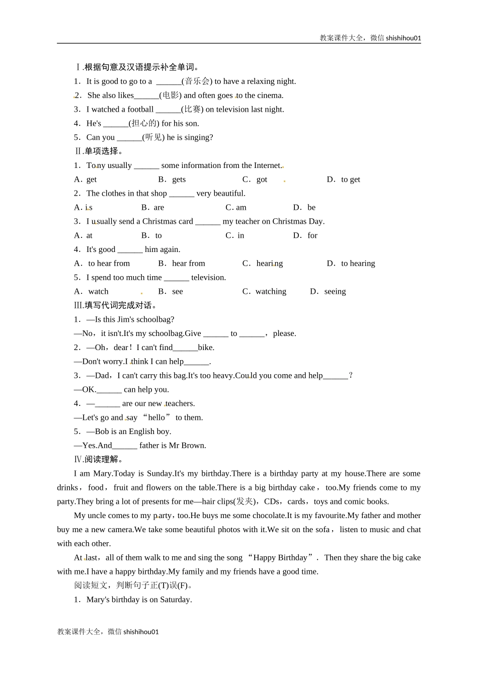 【一线教师倾力打造】外研版英语七年级上册同步练习－Module8ChoosingpresentsUnit3.doc_第1页