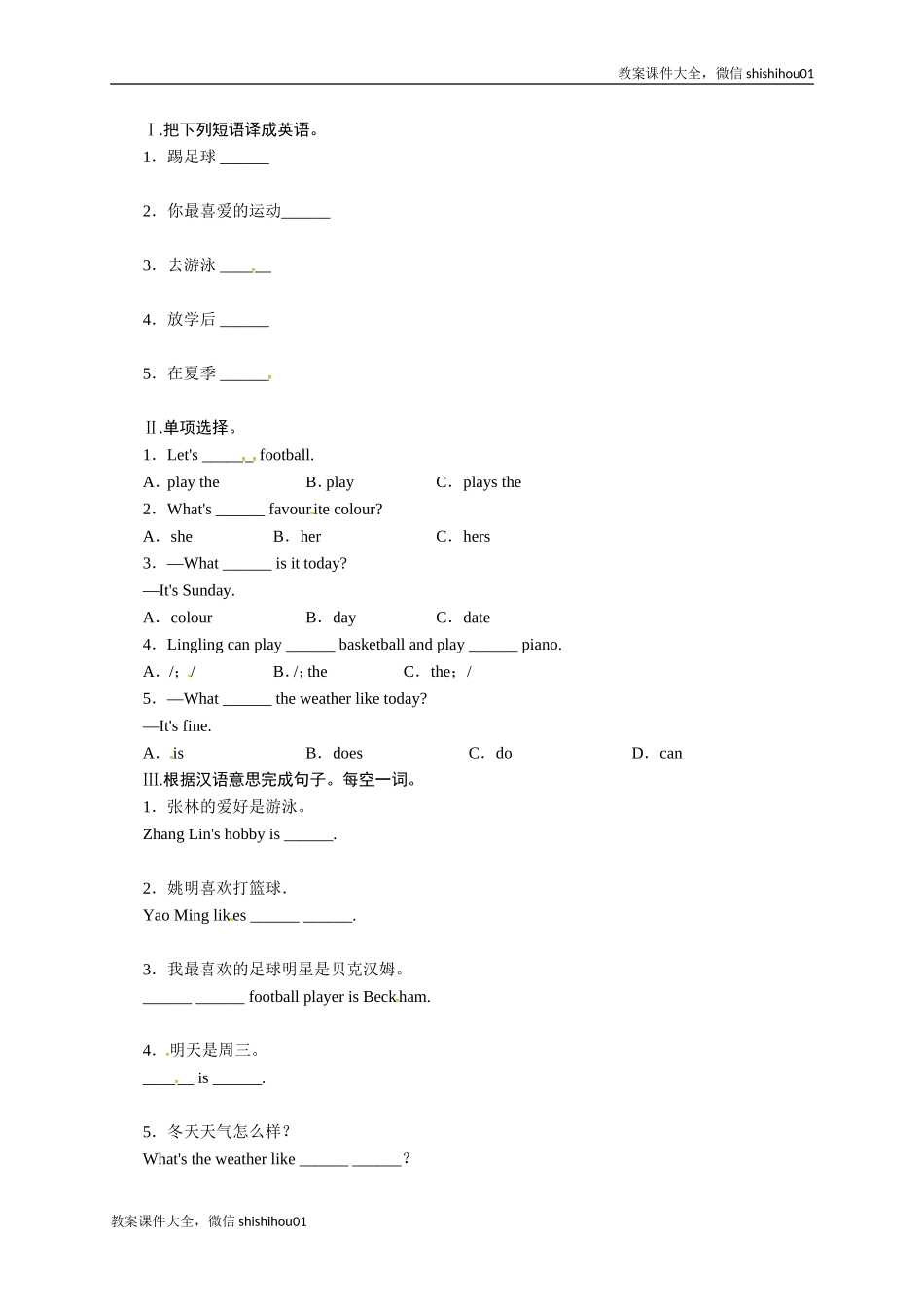 【一线教师倾力打造】外研版英语七年级上册同步练习－StarterModule4Myeverydaylife.doc_第1页