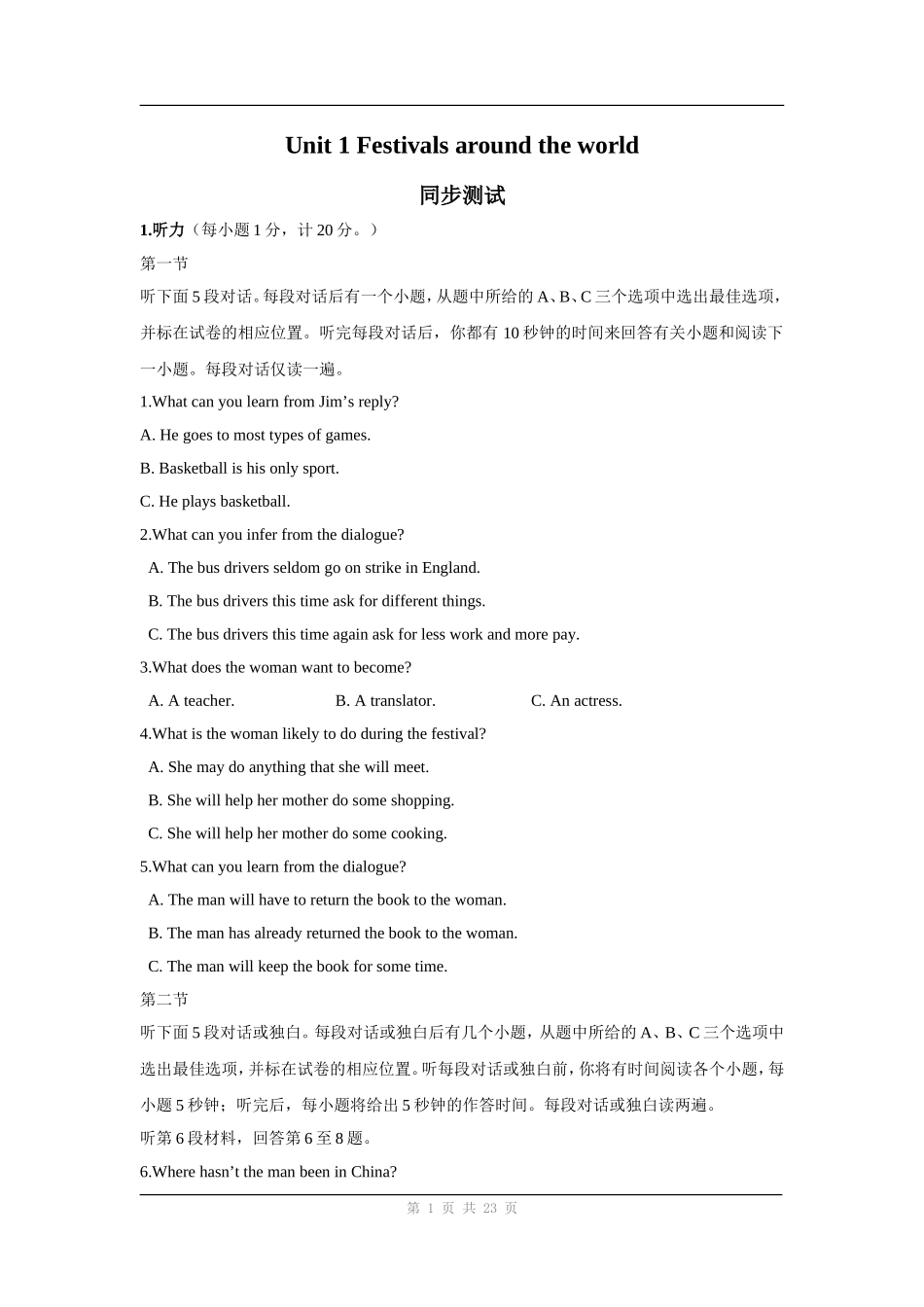 英语：Unit 1《Festivals around the World》单元同步测试.doc_第1页