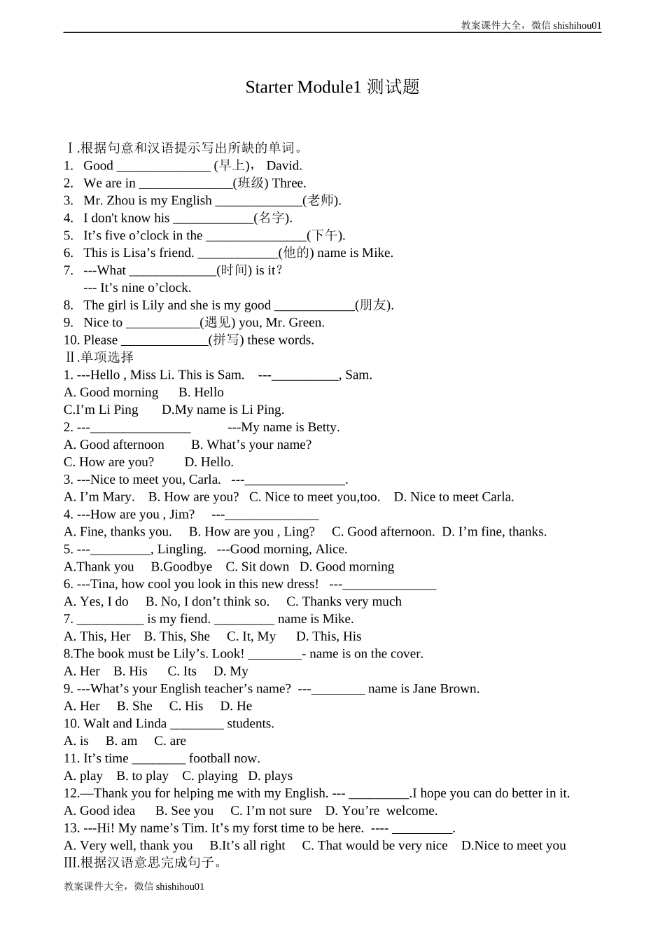 2016年秋新外研七上Starter Module 1 My teacher and my friends同步练习（无答案）.doc_第1页