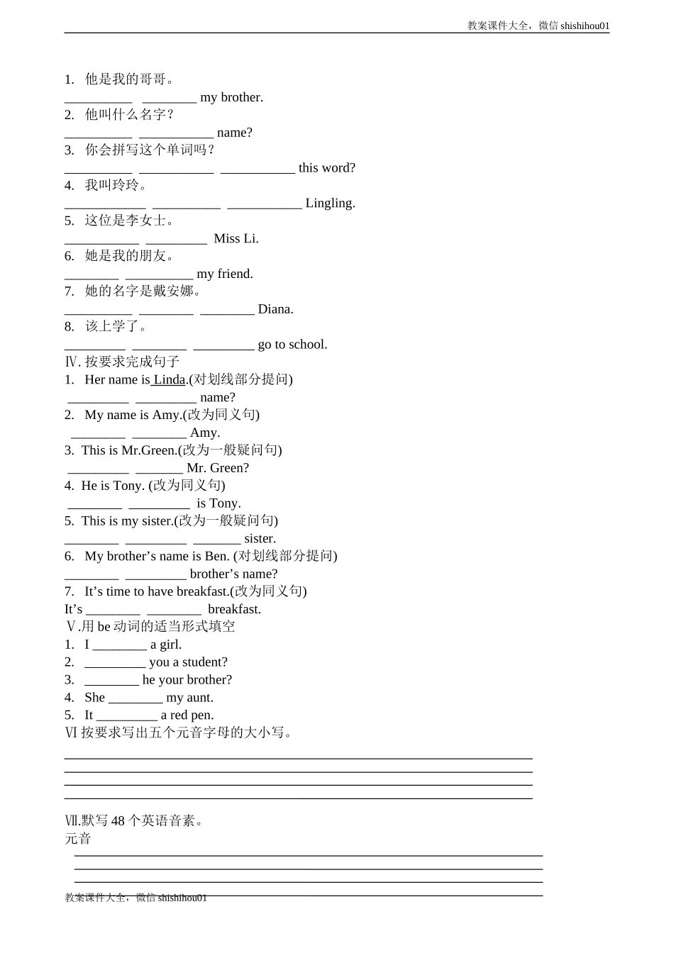 2016年秋新外研七上Starter Module 1 My teacher and my friends同步练习（无答案）.doc_第2页