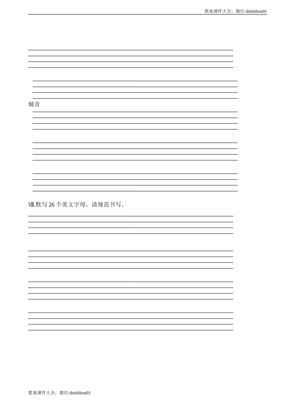 2016年秋新外研七上Starter Module 1 My teacher and my friends同步练习（无答案）.doc_第3页