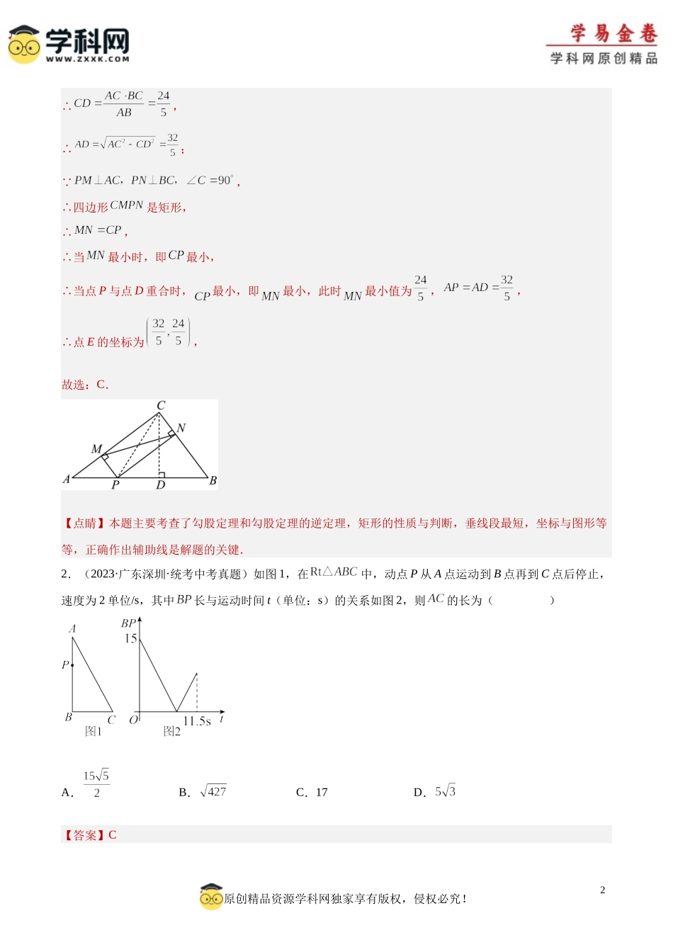 专题28 动点综合问题（解析版）.docx_第2页