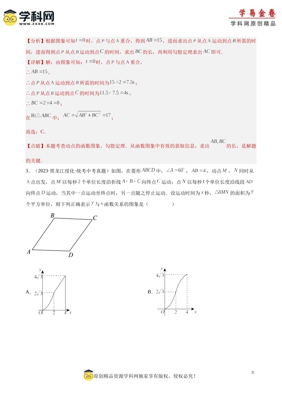 专题28 动点综合问题（解析版）.docx_第3页
