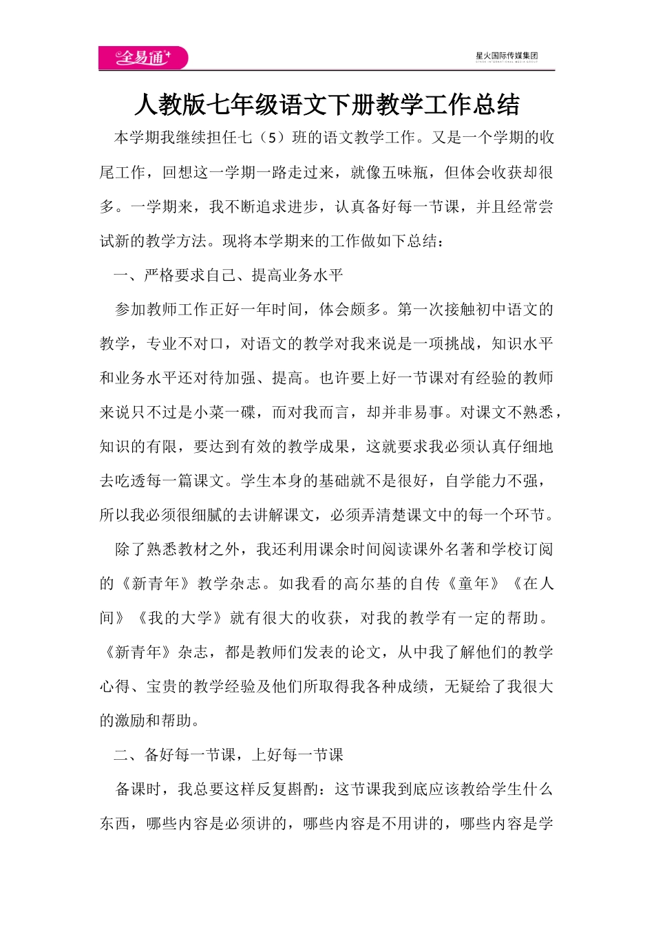 工作总结3.docx_第1页