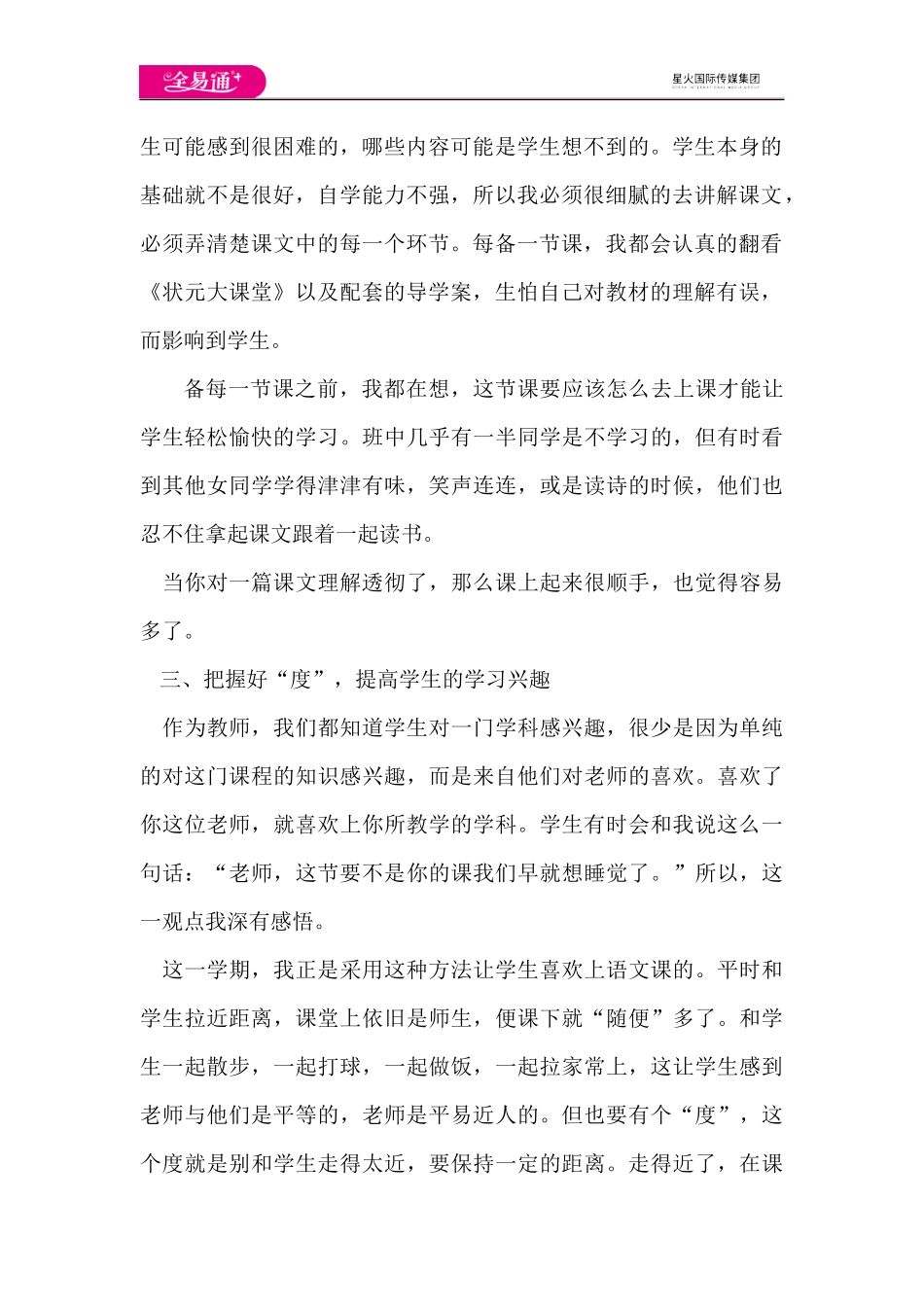 工作总结3.docx_第2页