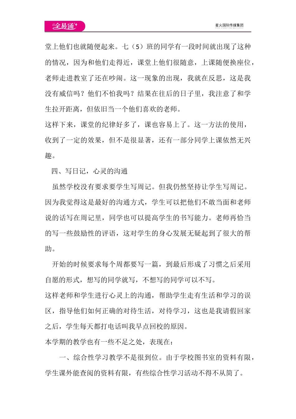 工作总结3.docx_第3页