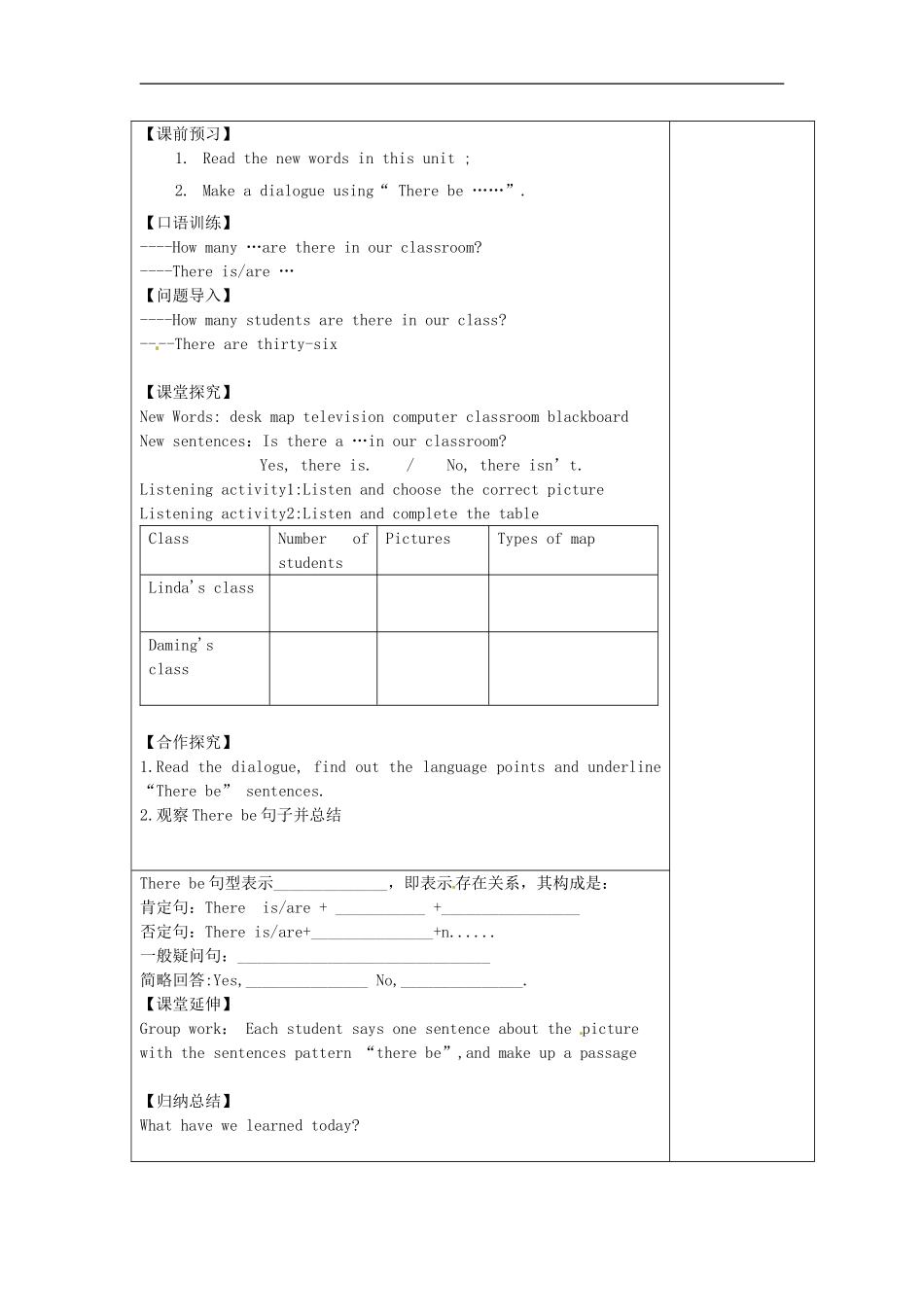 七年级英语上册 M3-2 My school教案 （新版）外研版.doc_第2页