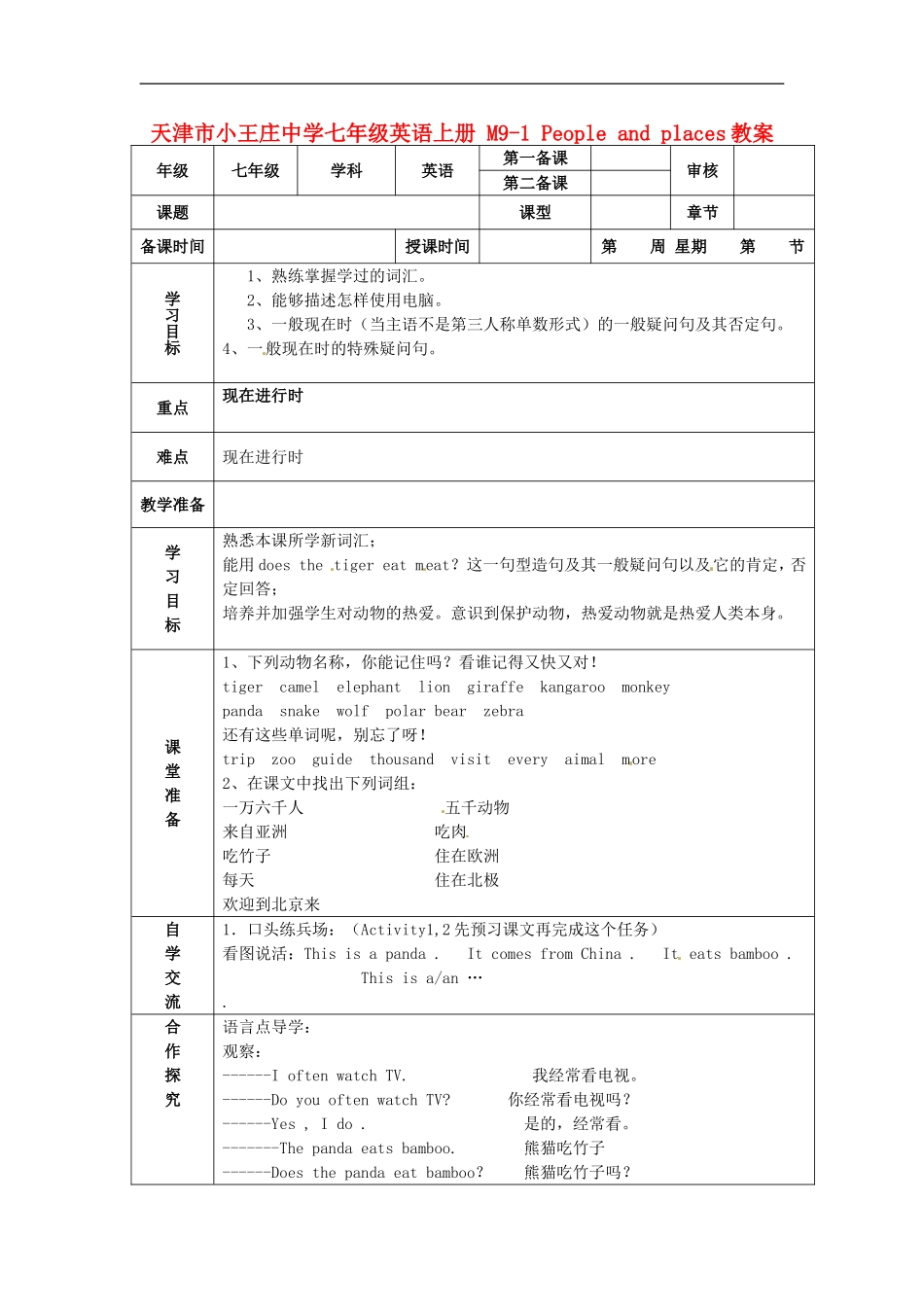 七年级英语上册 M9-1 People and places教案 （新版）外研版.doc_第1页
