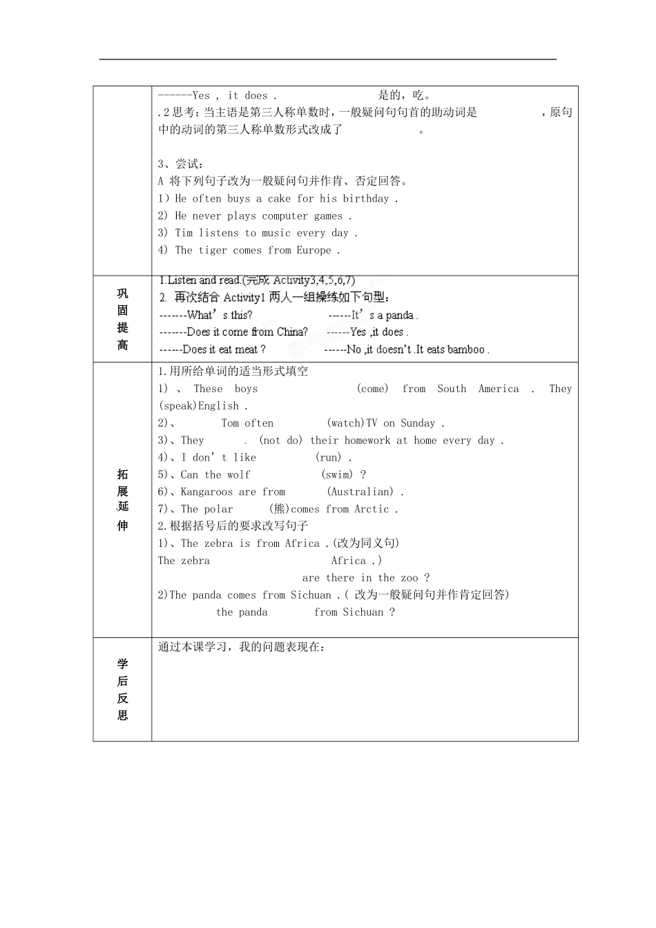 七年级英语上册 M9-1 People and places教案 （新版）外研版.doc_第2页