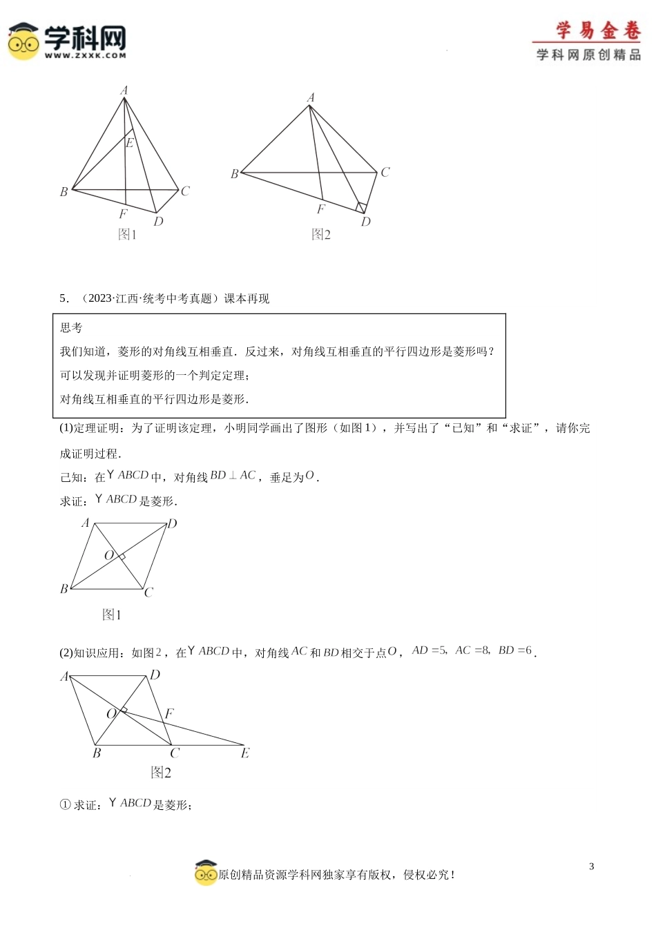 专题31 几何综合压轴问题（原卷版）.docx_第3页