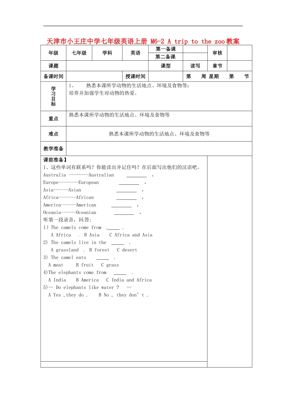七年级英语上册 M6-2 A trip to the zoo教案 （新版）外研版.doc_第1页