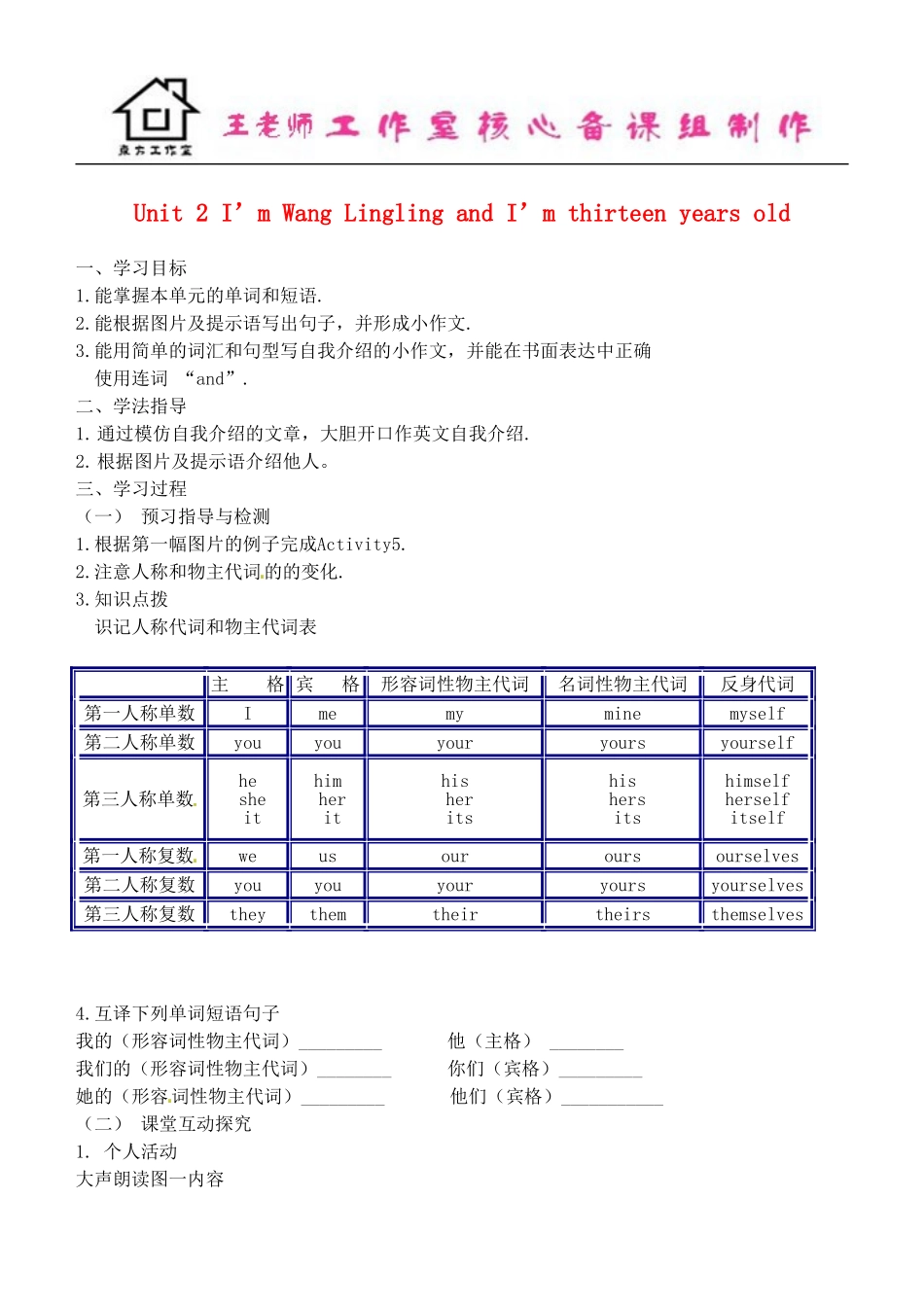 七年级英语上册 Module 1 Unit 2 I’m Wang Lingling and I’m thirteen years old（第二课时）导学案（无答案）（新版）外研版.doc_第1页
