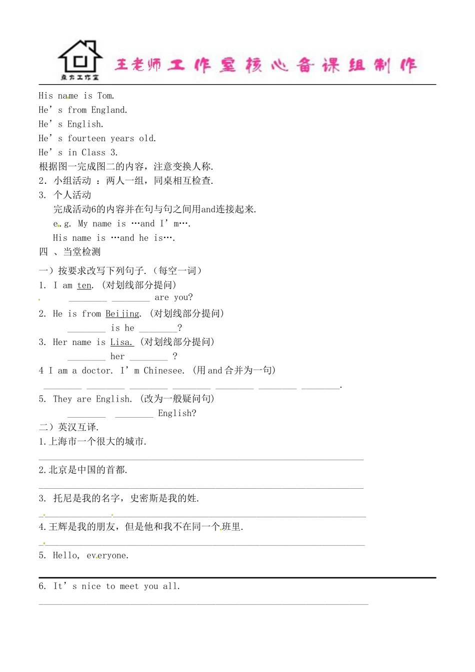 七年级英语上册 Module 1 Unit 2 I’m Wang Lingling and I’m thirteen years old（第二课时）导学案（无答案）（新版）外研版.doc_第2页