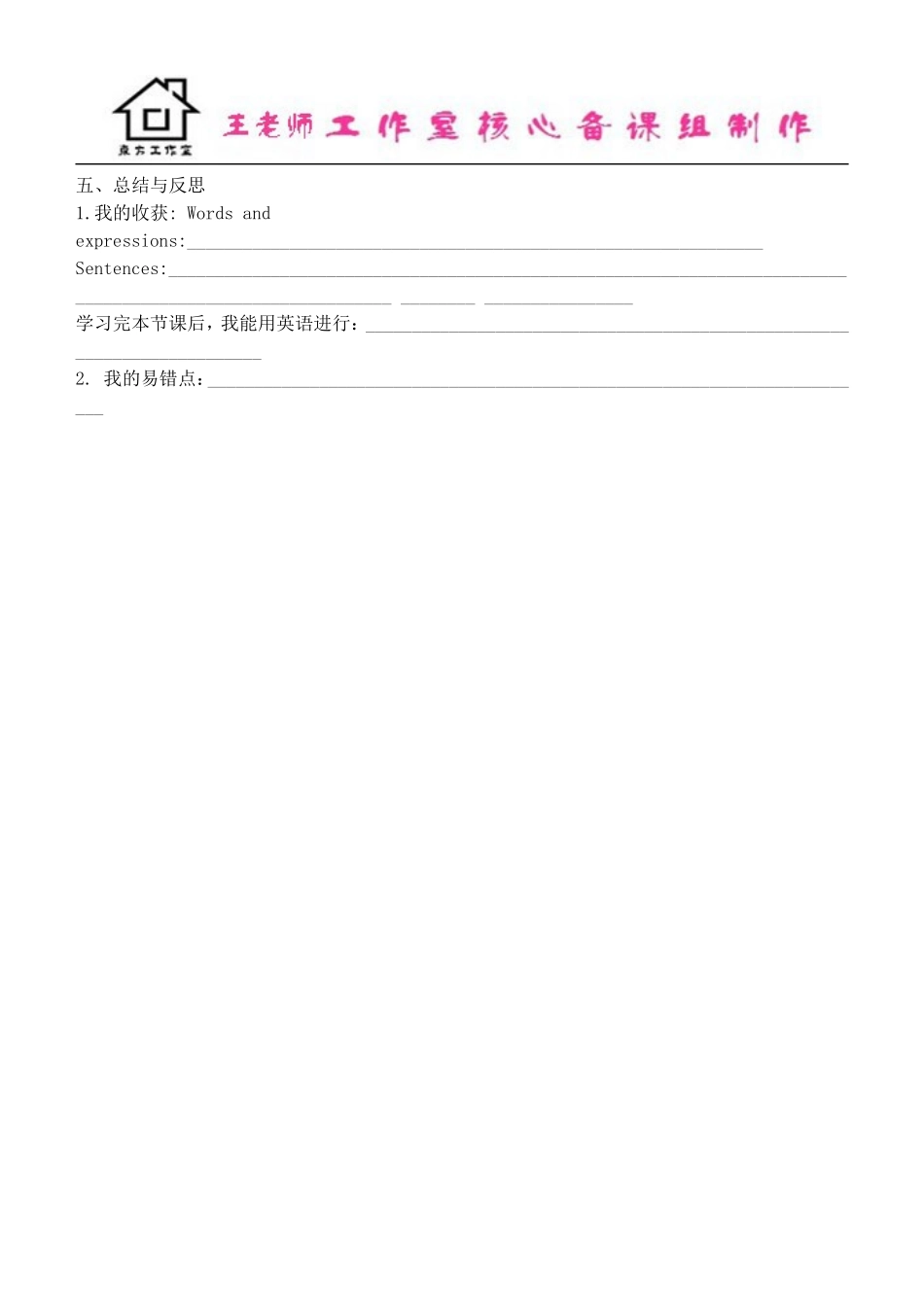 七年级英语上册 Module 1 Unit 2 I’m Wang Lingling and I’m thirteen years old（第二课时）导学案（无答案）（新版）外研版.doc_第3页