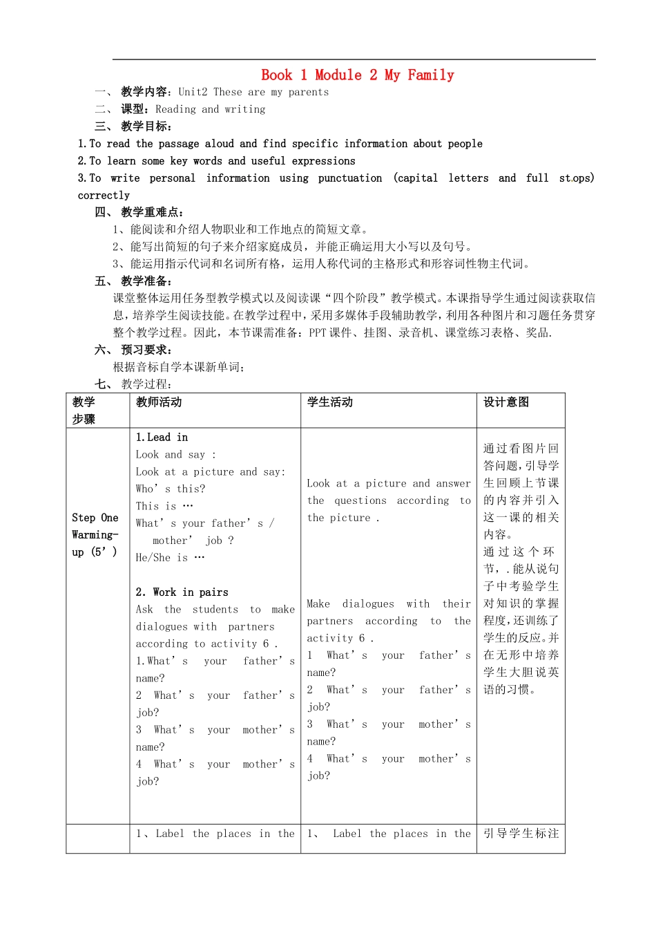 七年级英语上册 Module 2 Unit 2 These are my parents教案 （新版）外研版.doc_第1页