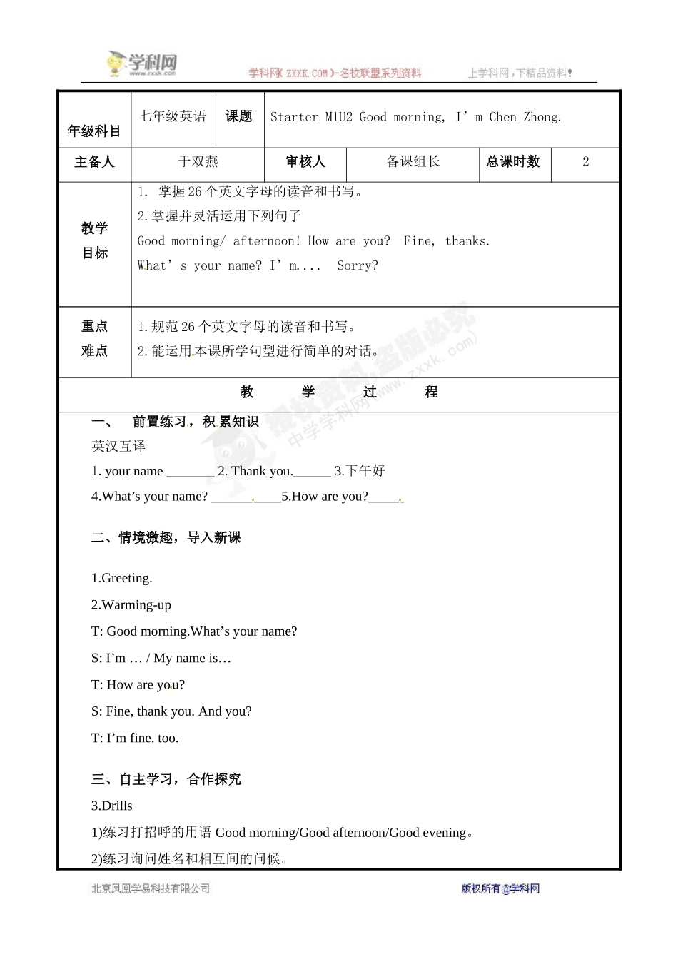 [中学联盟]山东省聊城市高唐县第二实验中学外研版七年级英语上册教案：StarterM1U2.doc_第1页