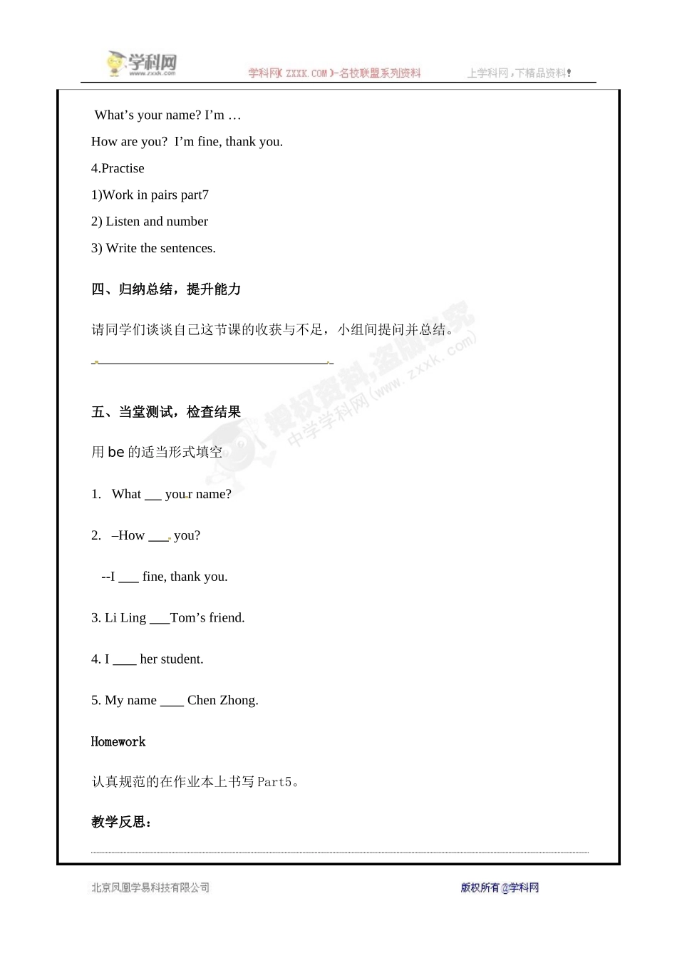 [中学联盟]山东省聊城市高唐县第二实验中学外研版七年级英语上册教案：StarterM1U2.doc_第2页