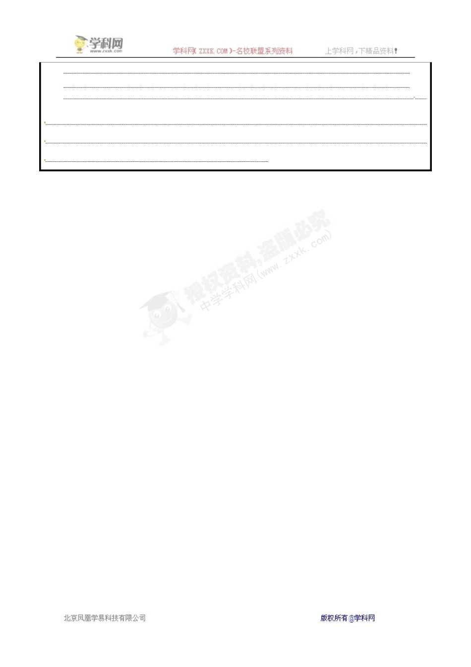 [中学联盟]山东省聊城市高唐县第二实验中学外研版七年级英语上册教案：StarterM1U2.doc_第3页