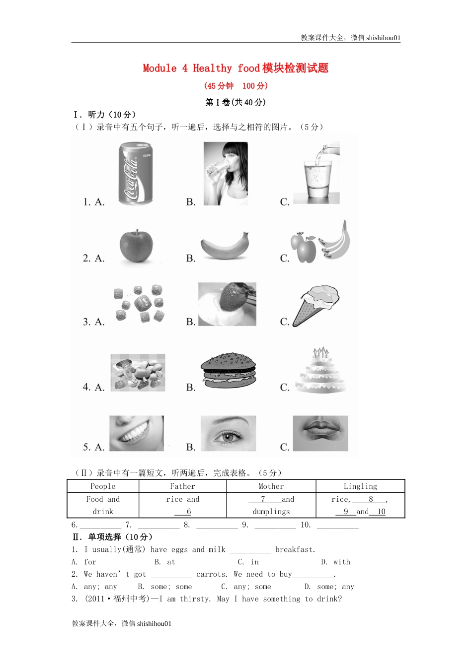 七年级英语上册 Module 4 Healthy food模块检测试题 （新版）外研版.doc_第1页
